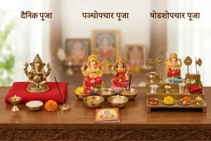 पूजा के नियम और विधि: सही तरीके से पूजा कैसे करें